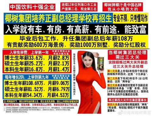 椰樹集團招生廣告再引爭議 入學即享車房高薪，是機遇還是噱頭？