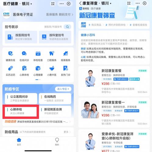 銀川市發熱門診地圖上線 一鍵查詢，精準導航守護健康